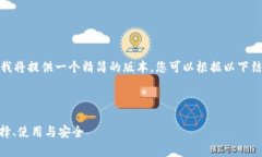 注意：由于内容长度限制