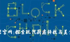 欧意厨房电器官网：探索现代厨房科技与美食的