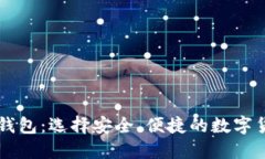 虚拟币推荐钱包：选择安